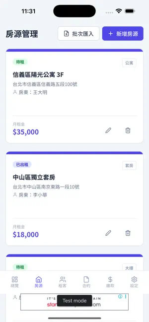 隨身租屋管家 screenshot 2