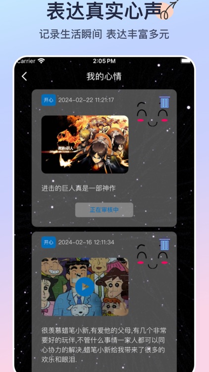 蜜聊吧-分享你的心情