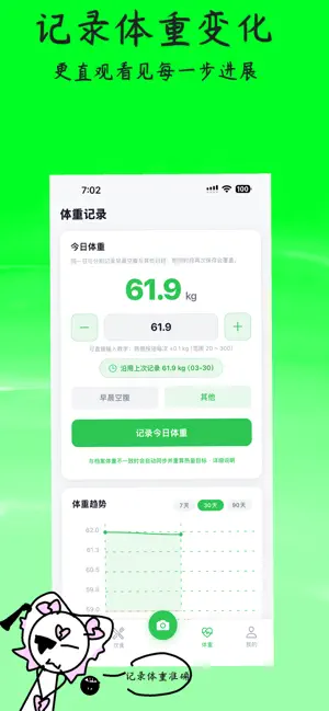 咔嚓瘦 screenshot 3