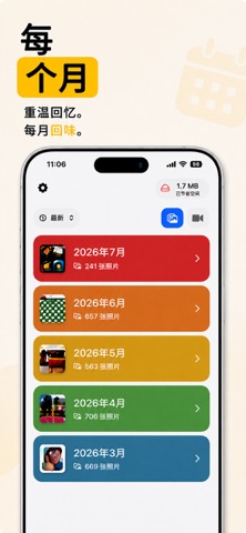 相册整理 - Sweep screenshot