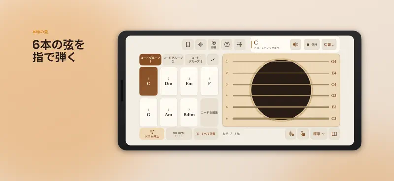 ポケットギター：コードと伴奏 screenshot 5 of 6