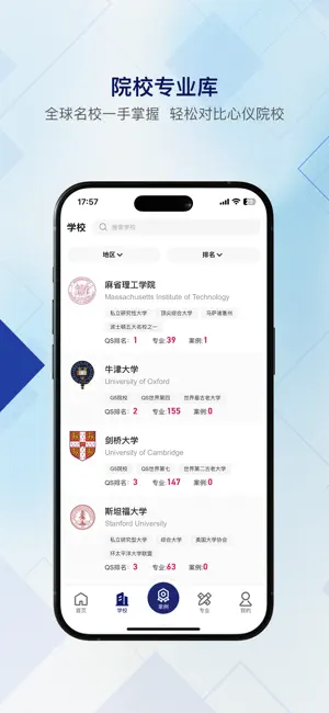 几何留学-查学校、选专业、找案例 screenshot 2