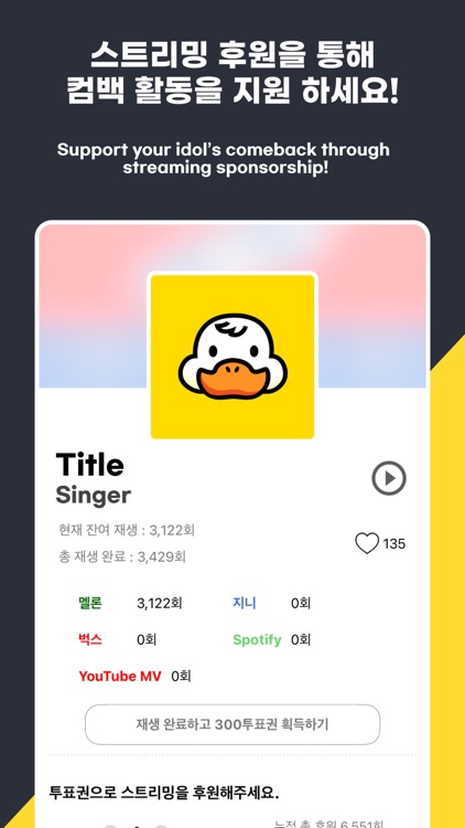 DUCKAD(덕애드) :Idol Trophies&Ads screenshot-3