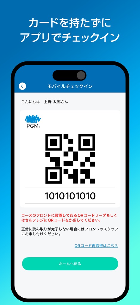 PGMアプリ - This screen features a dedicated "QRコード" (QR code) for "モバイルチェックイン" (mobile check-in), allowing seamless entry to golf courses without needing a physical card.