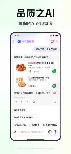 叮咚买菜——品质之爱 screenshot 2
