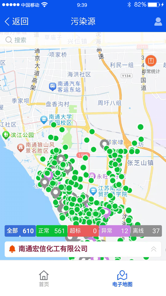 #6. 环境监控预警 (iOS) 由: 江苏汇环环保科技有限公司