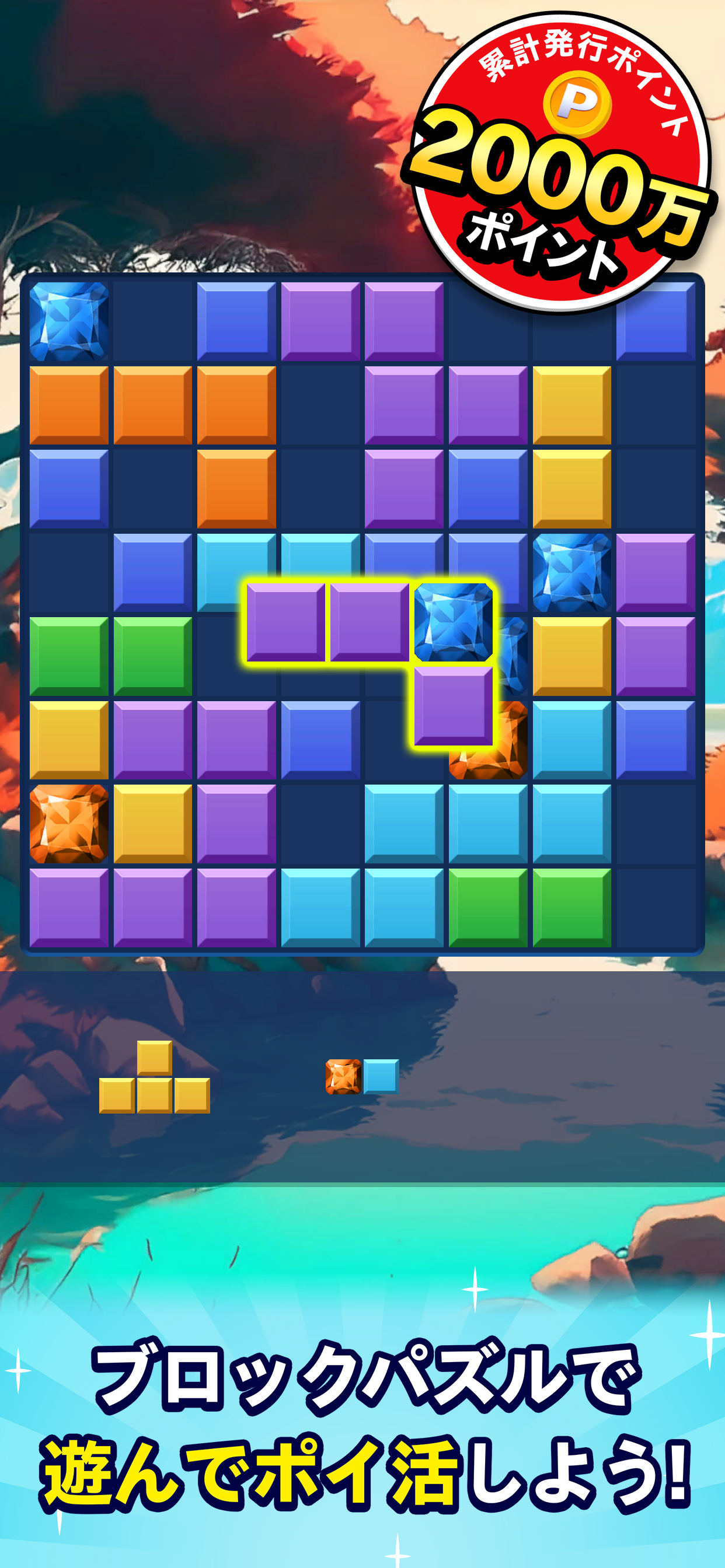 ポイントブロック - Point Block screenshot 3