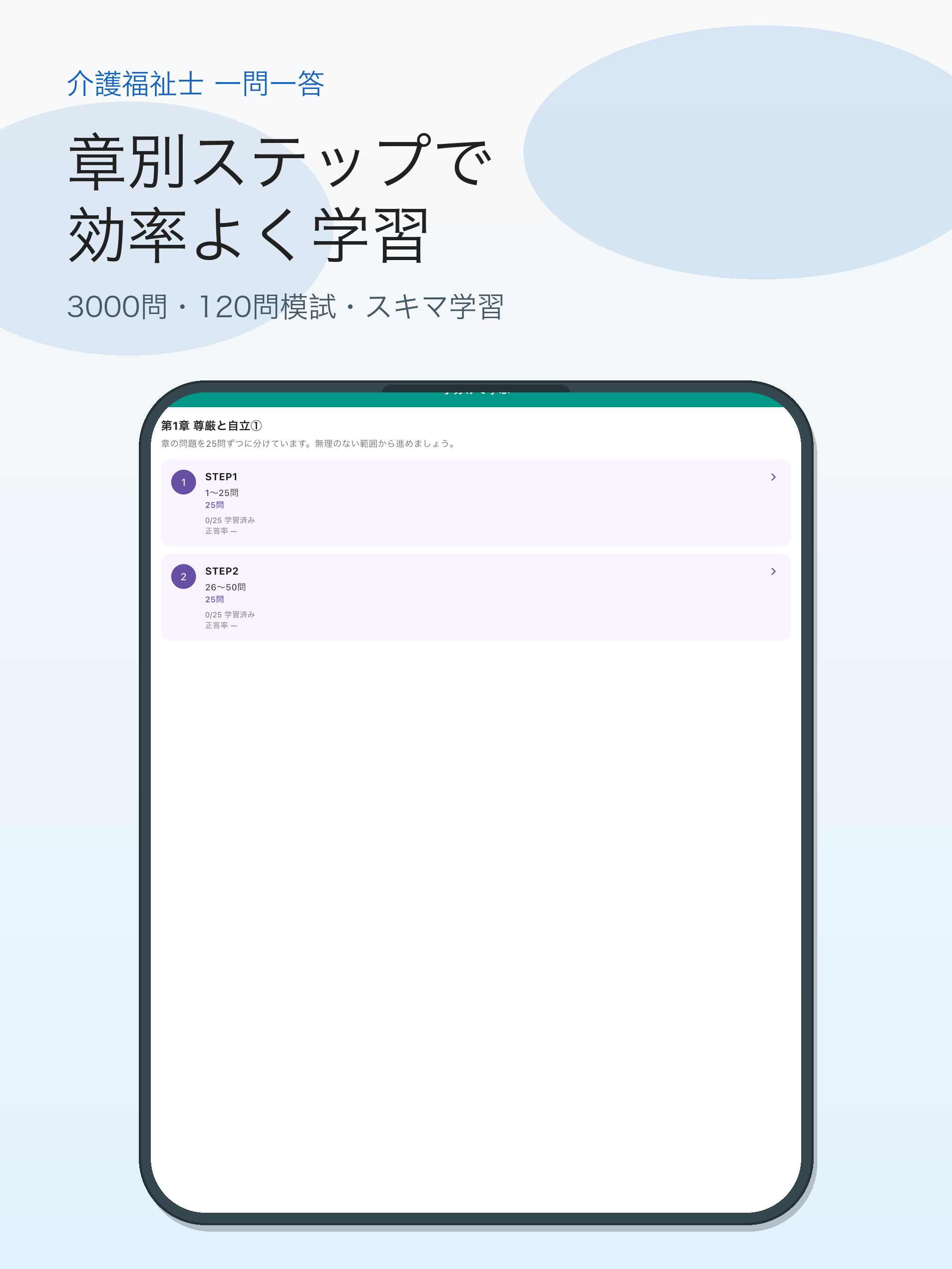介護福祉士 試験対策 一問一答 screenshot 11
