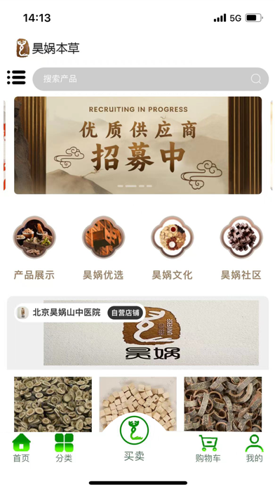 昊娲本草 Screenshot
