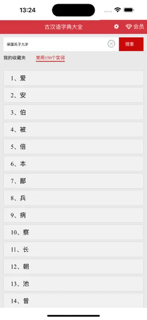 古汉语字典大全 screenshot 3