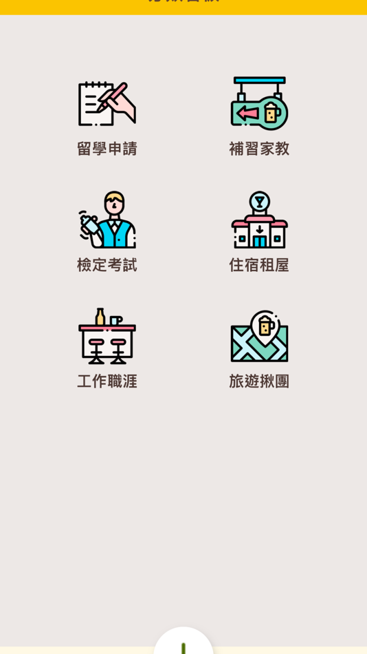 #2. Study bar (iOS) Podle: Studybar Co., Ltd.