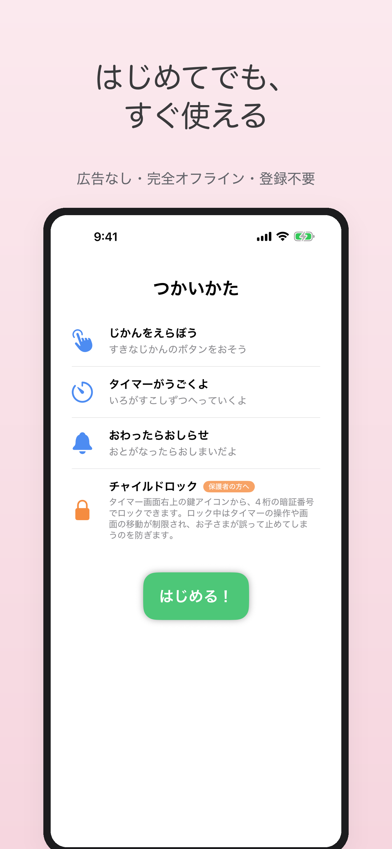 みえるタイマー screenshot 8