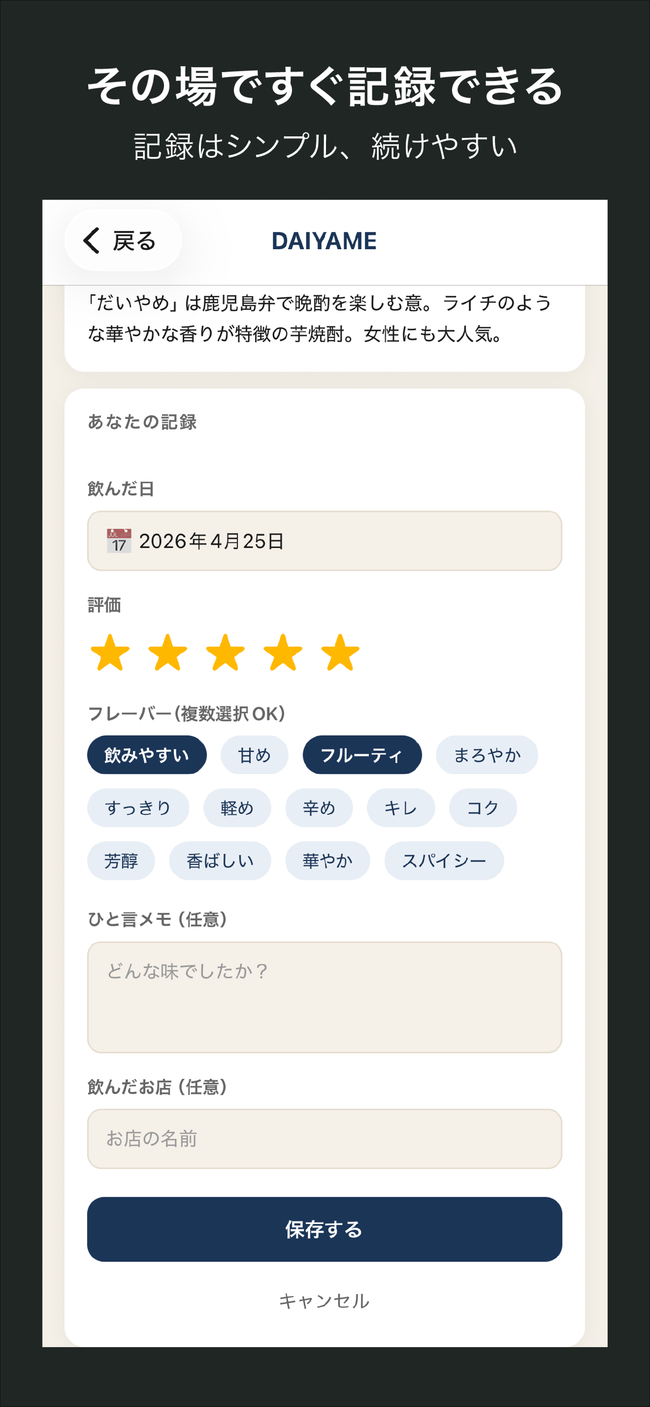 焼酎記録コレクション - SHOCHU NOTE