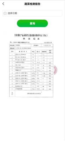 鑫喜旺食堂集采 screenshot
