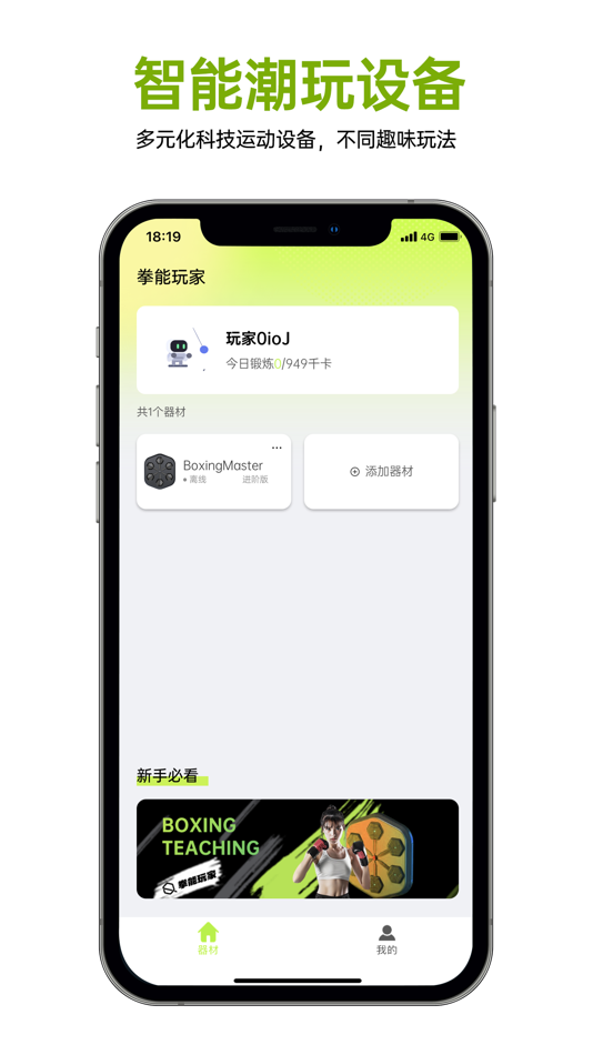 #3. Magic Boxing (iOS) 由: 斌 许