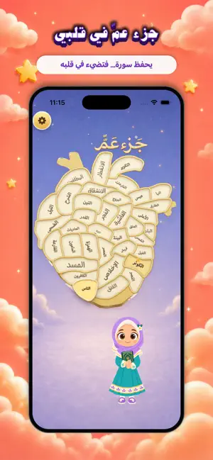 قرآني في قلبي screenshot 1