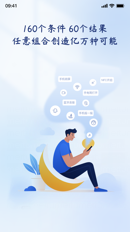 #1. 轻连-开启生活“自动化”,让编程变得触手可及 (iOS) 由: 北京麦乐程物联技术有限公司