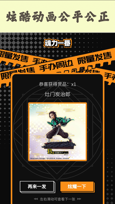 魂力一番-二次元手办扭蛋 Screenshot