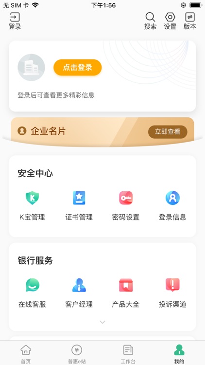 农行企业掌银 screenshot-4