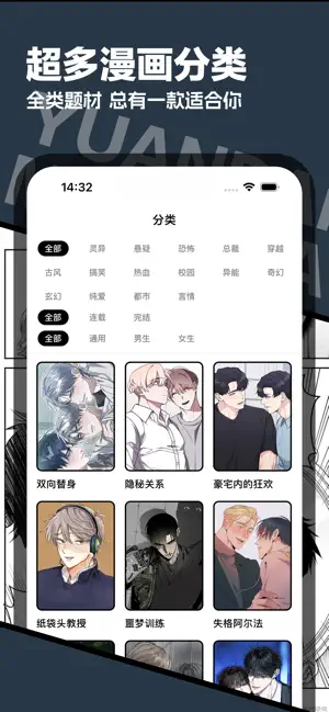 原耽漫画-耽美BL腐漫屋漫画大全神器 iPhone screenshot 3