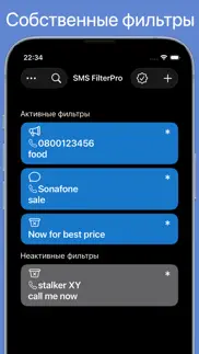 sms filterpro айфон картинки 1