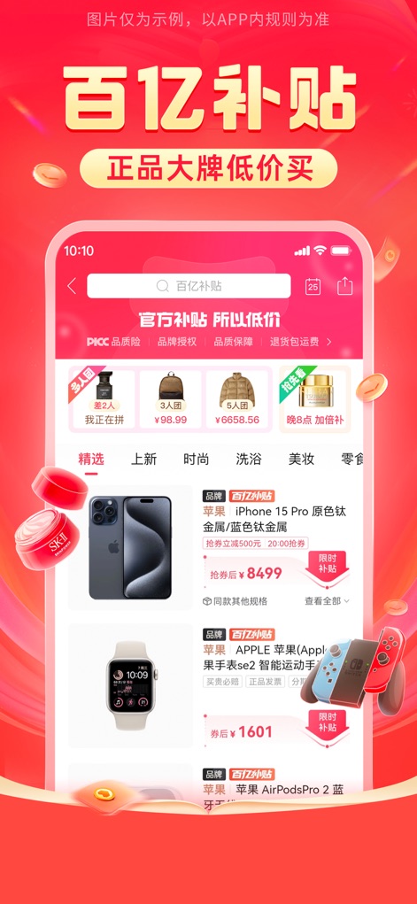 拼多多 - 多多买菜,百亿补贴 - See how the app showcases major brand products like the iPhone 15 Pro and offers diverse navigation tabs such as 'Featured' and 'New Arrivals' for a curated shopping experience.