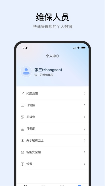 智梯卫士 screenshot-3