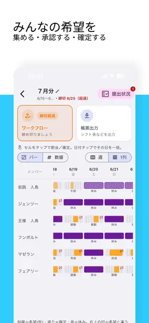 soroe（そろえ）シフト表・シフト管理 screenshot 1