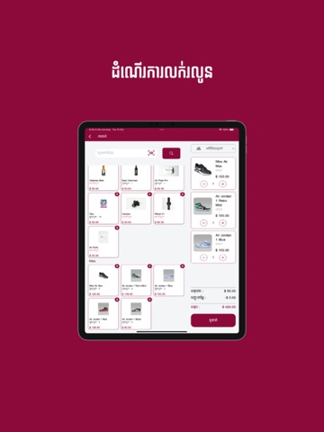 MB POS iPad screenshot