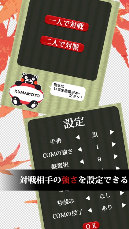 くまモンの囲碁（いご）