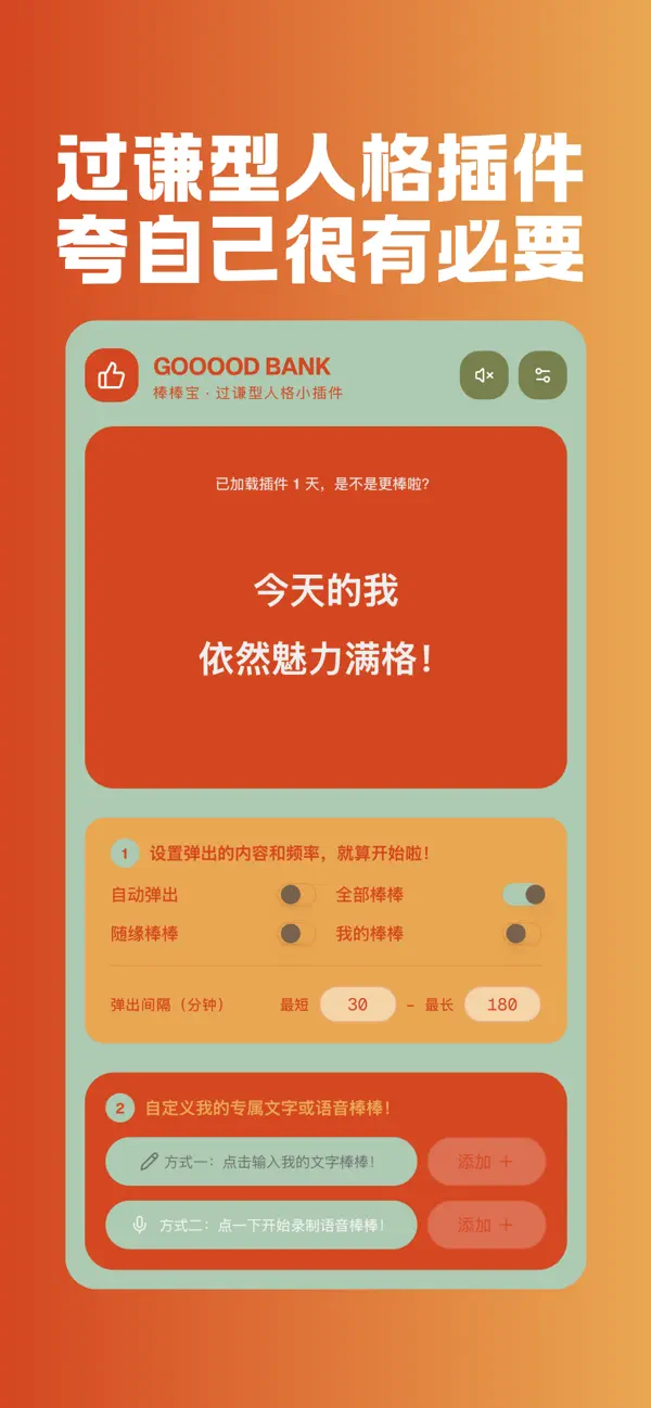Screenshot #1 pour Gooood Bank棒棒宝