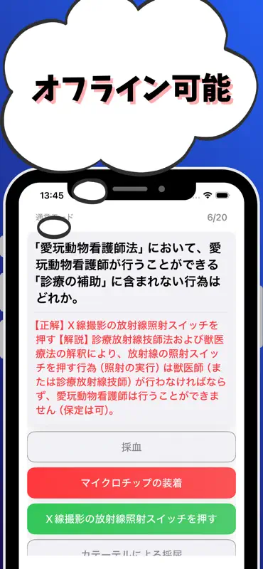 愛玩動物看護師-試験対策-国家資格 screenshot 6 of 7