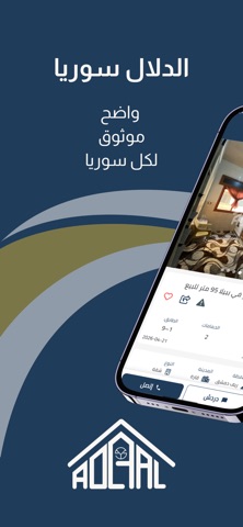 Aldlaal Syria - الدلال سوريا screenshot