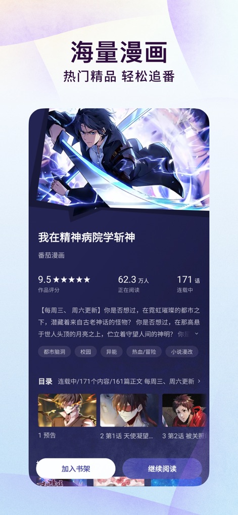 番茄小说 - 热门短剧全本小说电子书阅读器 - 