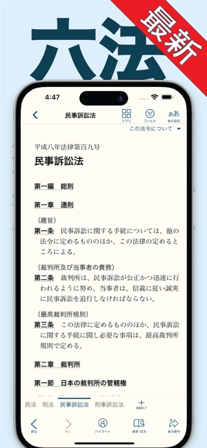 六法 on the App Store
