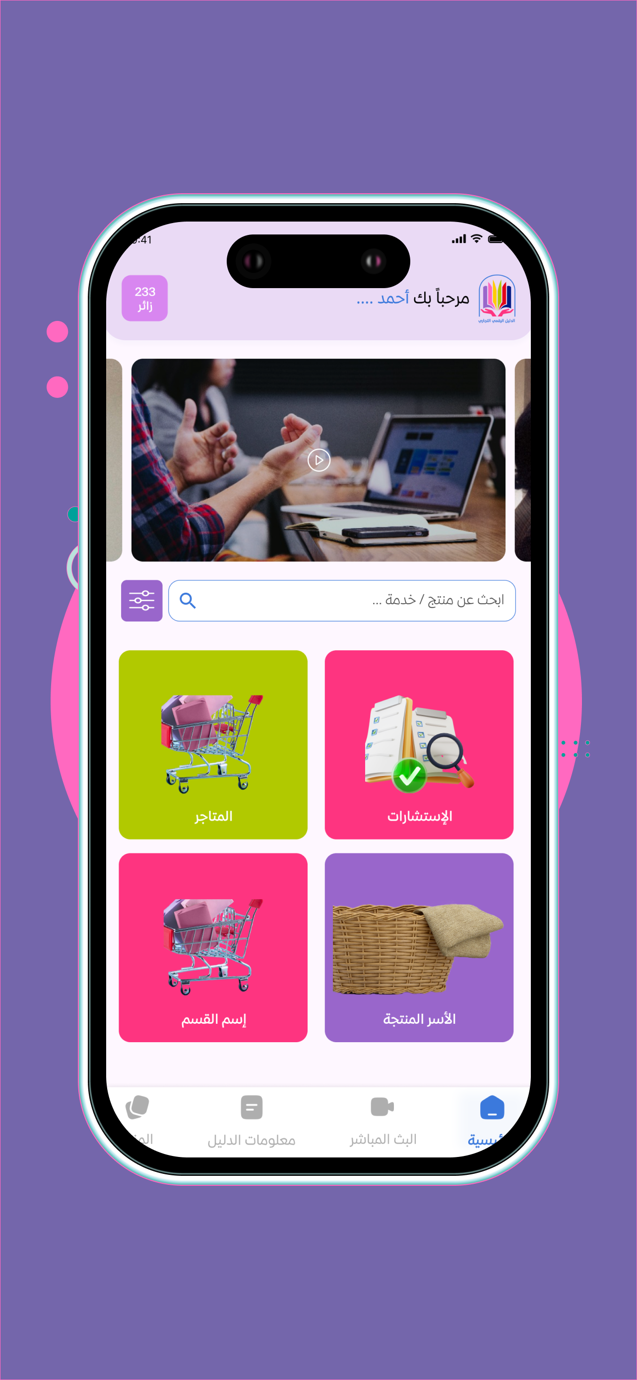 الدليل الرقمي التجاري