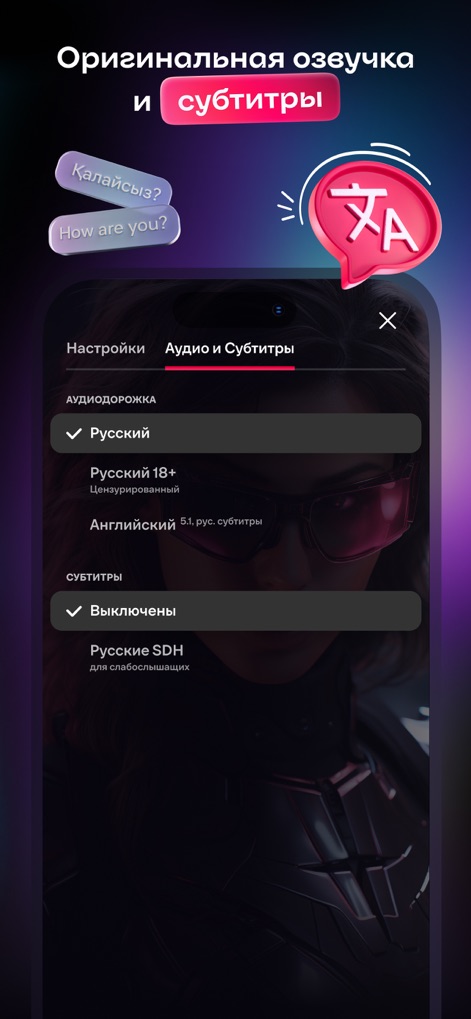 Иви: фильмы и сериалы - Users can customize their viewing experience with flexible "Audio Track selection" and diverse "Subtitle options" directly within the player settings.