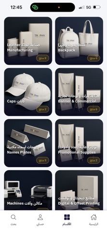 TROPHY | تروفي iPhone screenshot