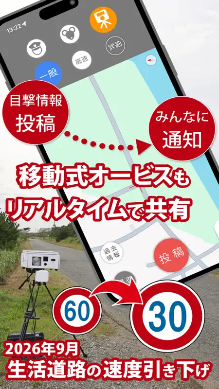 オービスガイド - 移動式オービス・ネズミ捕り対応 screenshot 1 of 6