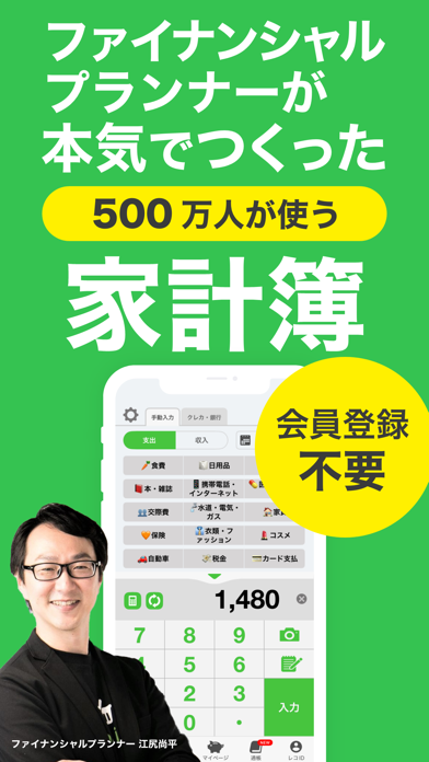 人気家計簿おカネレコ-お金管理ができるお小遣い帳(かけいぼ)のスクリーンショット - 1