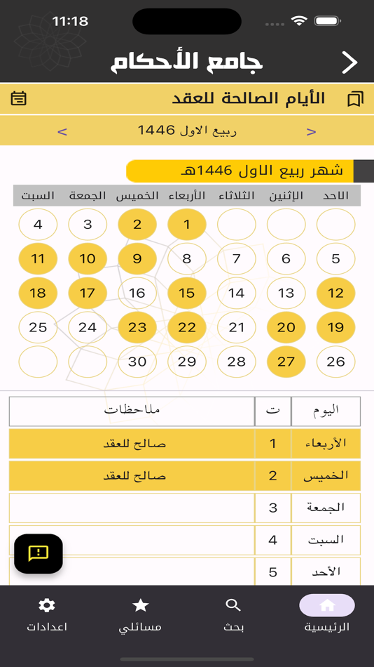 #4. جامع الأحكام ٢ (iOS) 由: Zaki Al-Turki