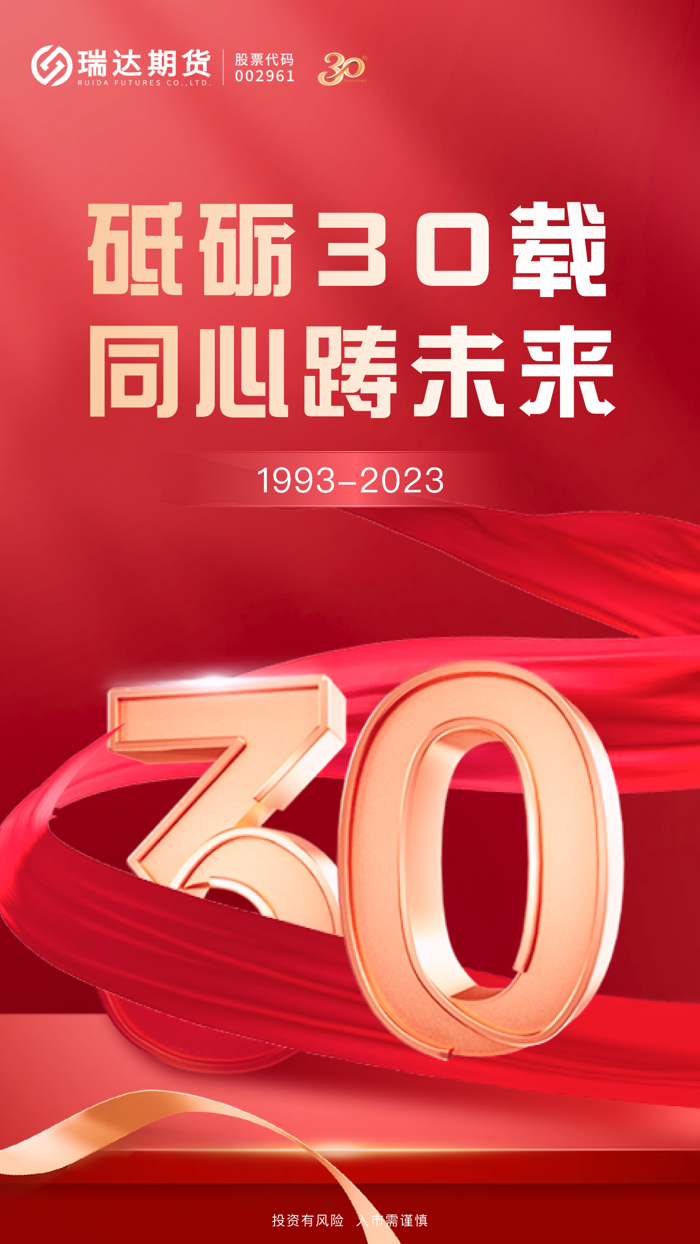 瑞达期货旗舰版