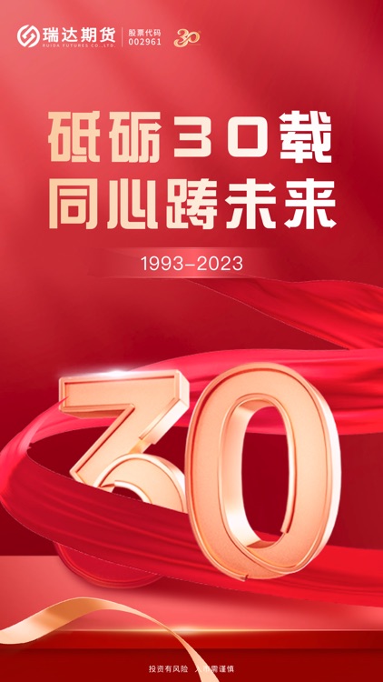 瑞达期货旗舰版