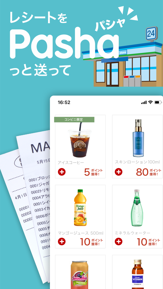 「レシートをPashaっと送って」の見出しとともに、コンビニの外観イラストとトクダネ商品カードが表示されている紹介画面