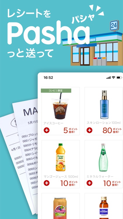 Rakuten Pasha：街のクーポンアプリ