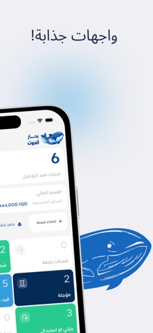بحار الحوت iPhone screenshot