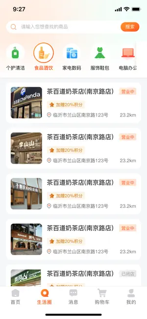 金福来生活 screenshot 3