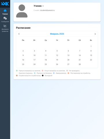 Учись легко! iPad screenshot