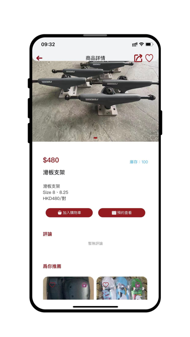 Skate 粉嶺滑板 screenshot