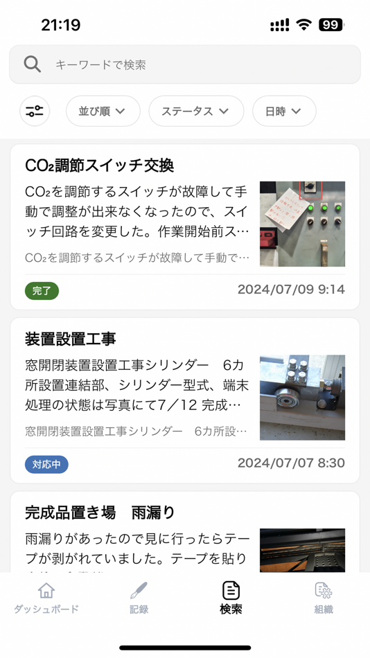 #3. メンテログ (iOS) 由: ARGUS, K.K.